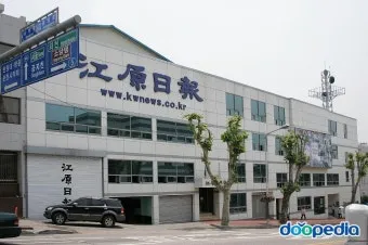 강원일보 홈페이지 강원도민일보 바로가기_5