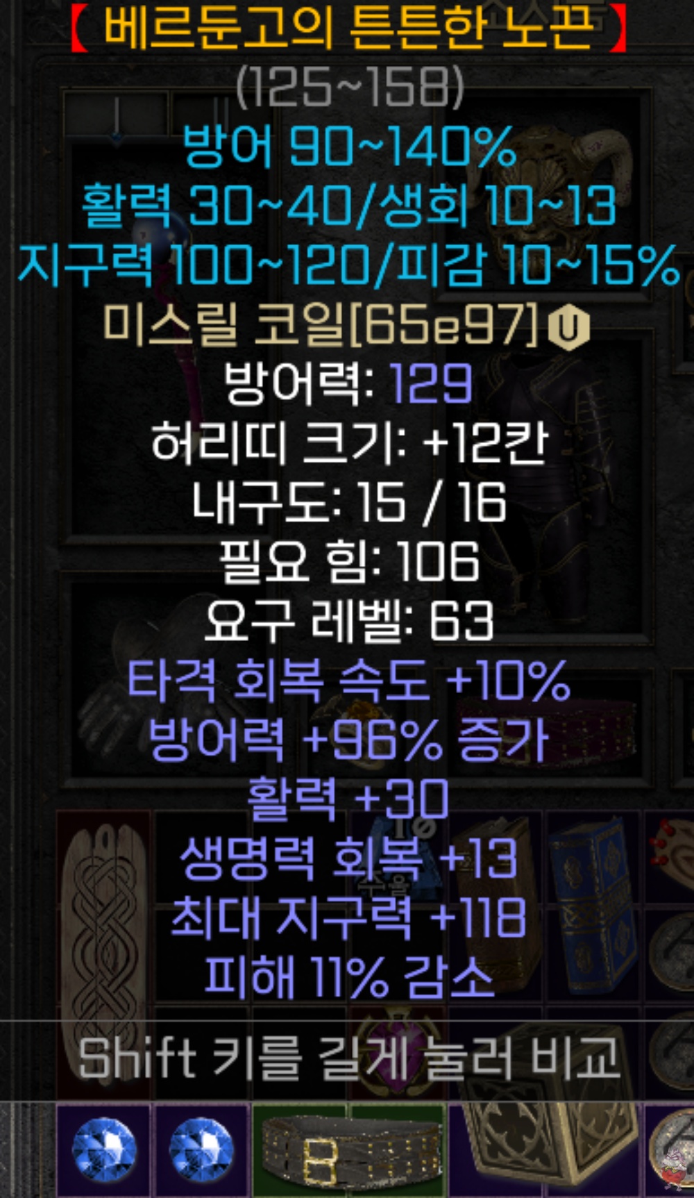 디아2 뎀감용 유니크 허리띠 미스릴 코일 베르둔고의 튼튼한 노끈