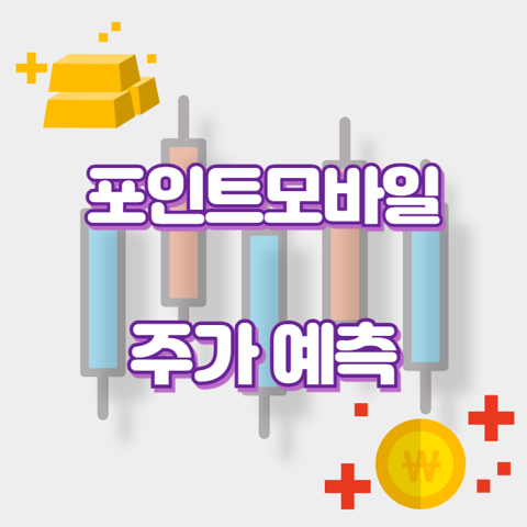 포인트모바일_썸네일