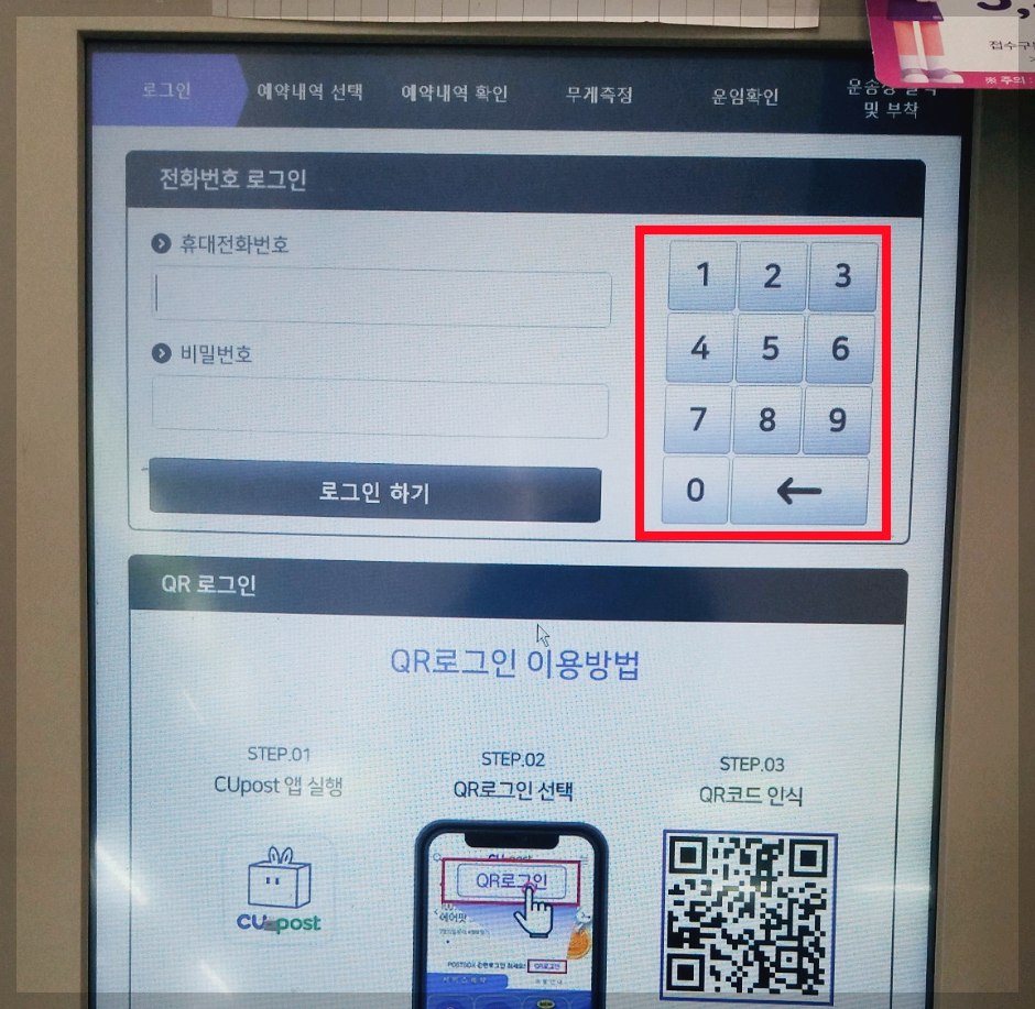 cu 편의점 택배