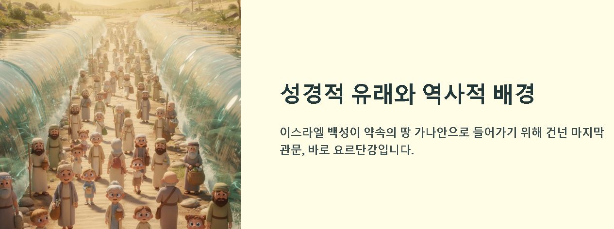 요단강을 건너다 뜻