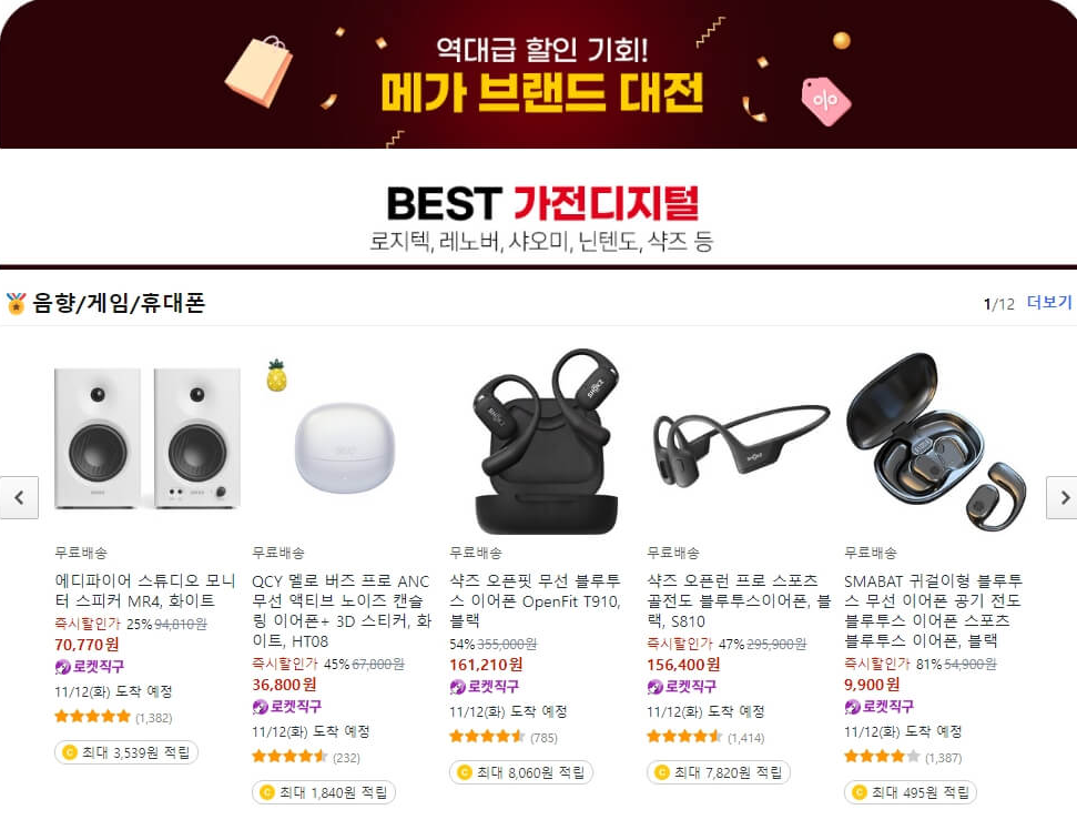 2024_쿠팡_광군제_메가_세일