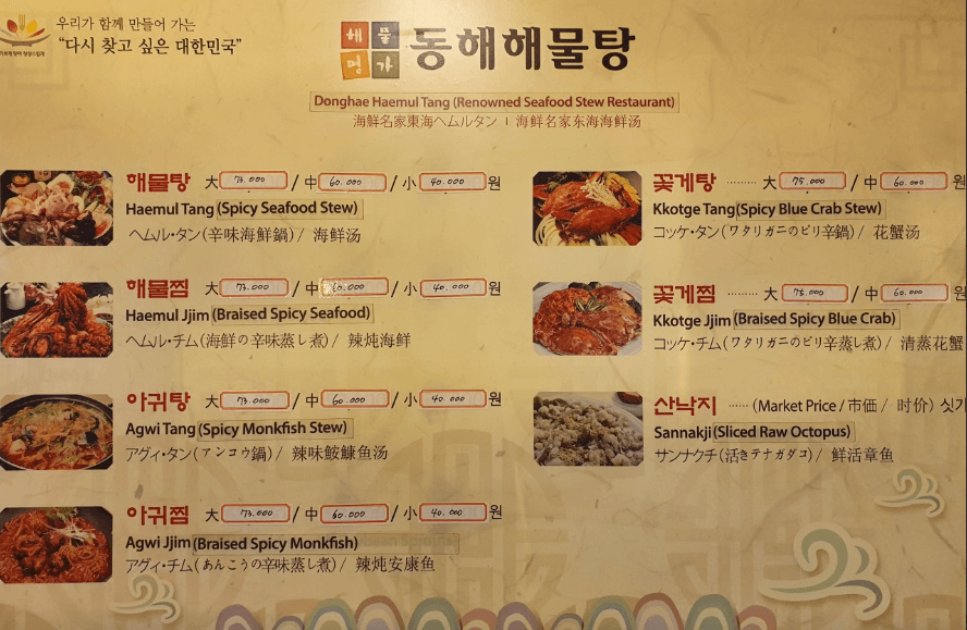 생생정보통 27년 전통 해물탕 인천 부평 장사의 신