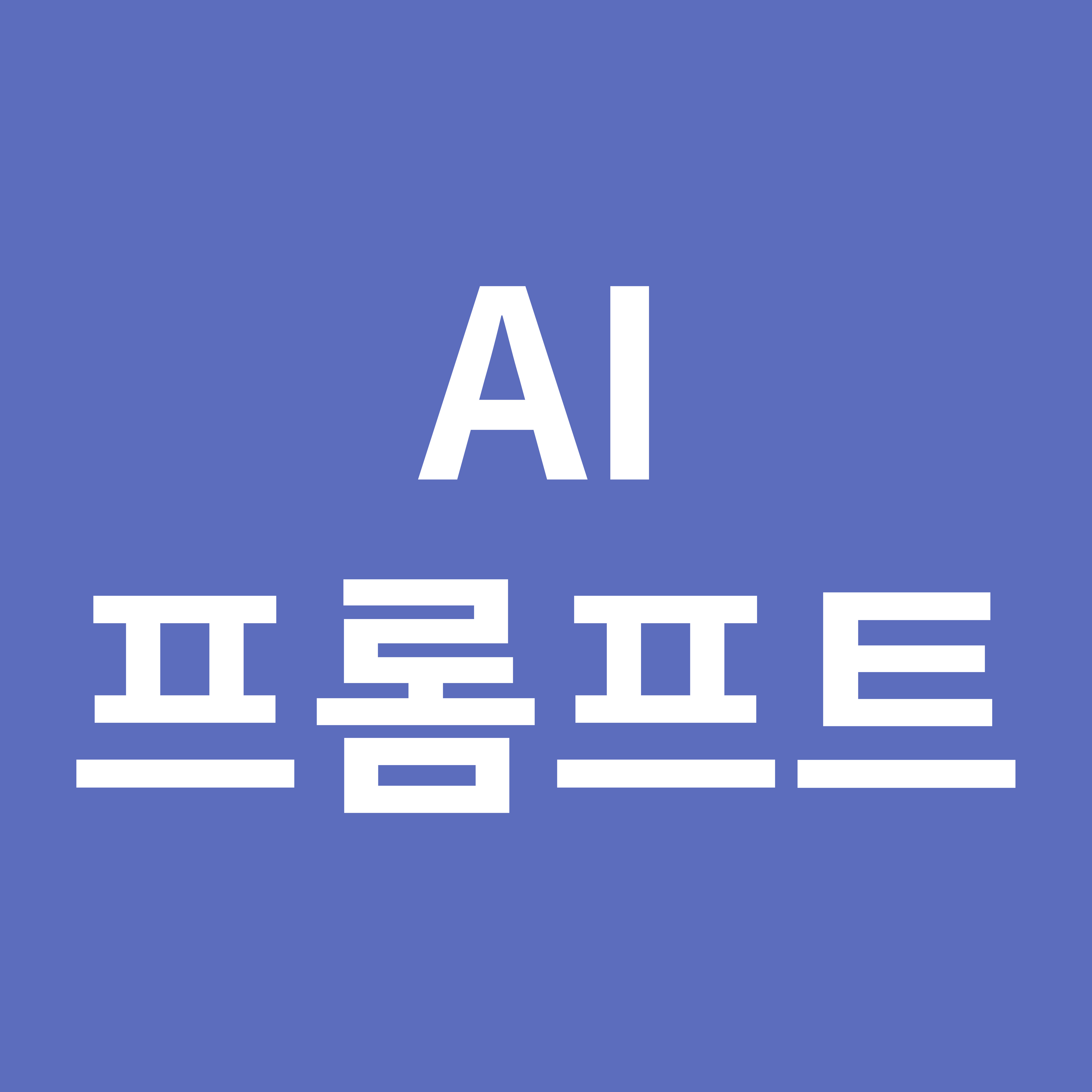 AI 프롬프트 이미지