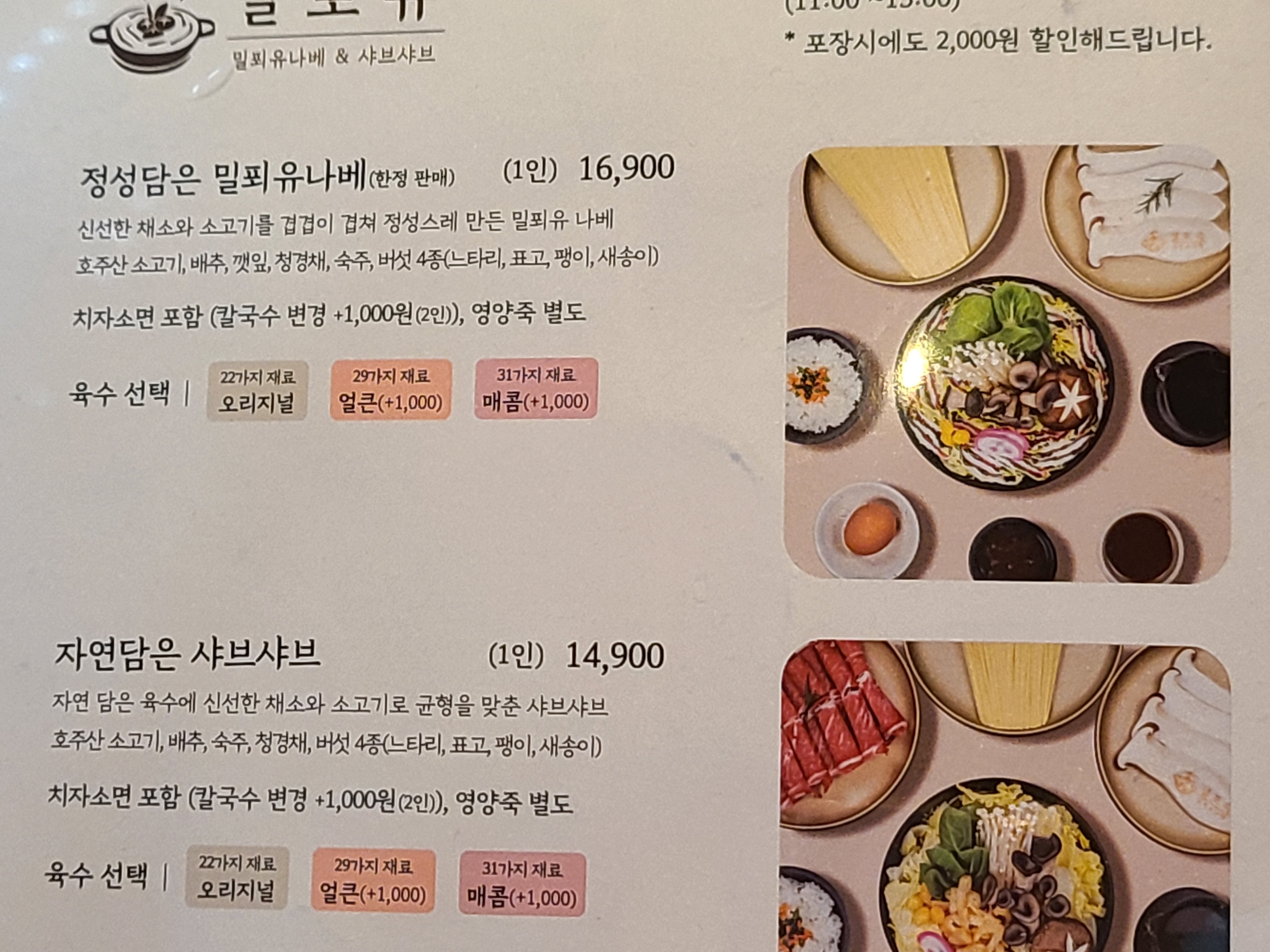 밀포유본점 서화당 본점 샤브샤브