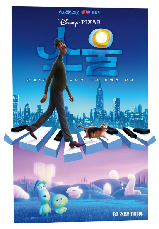 영화 소울 포스터
