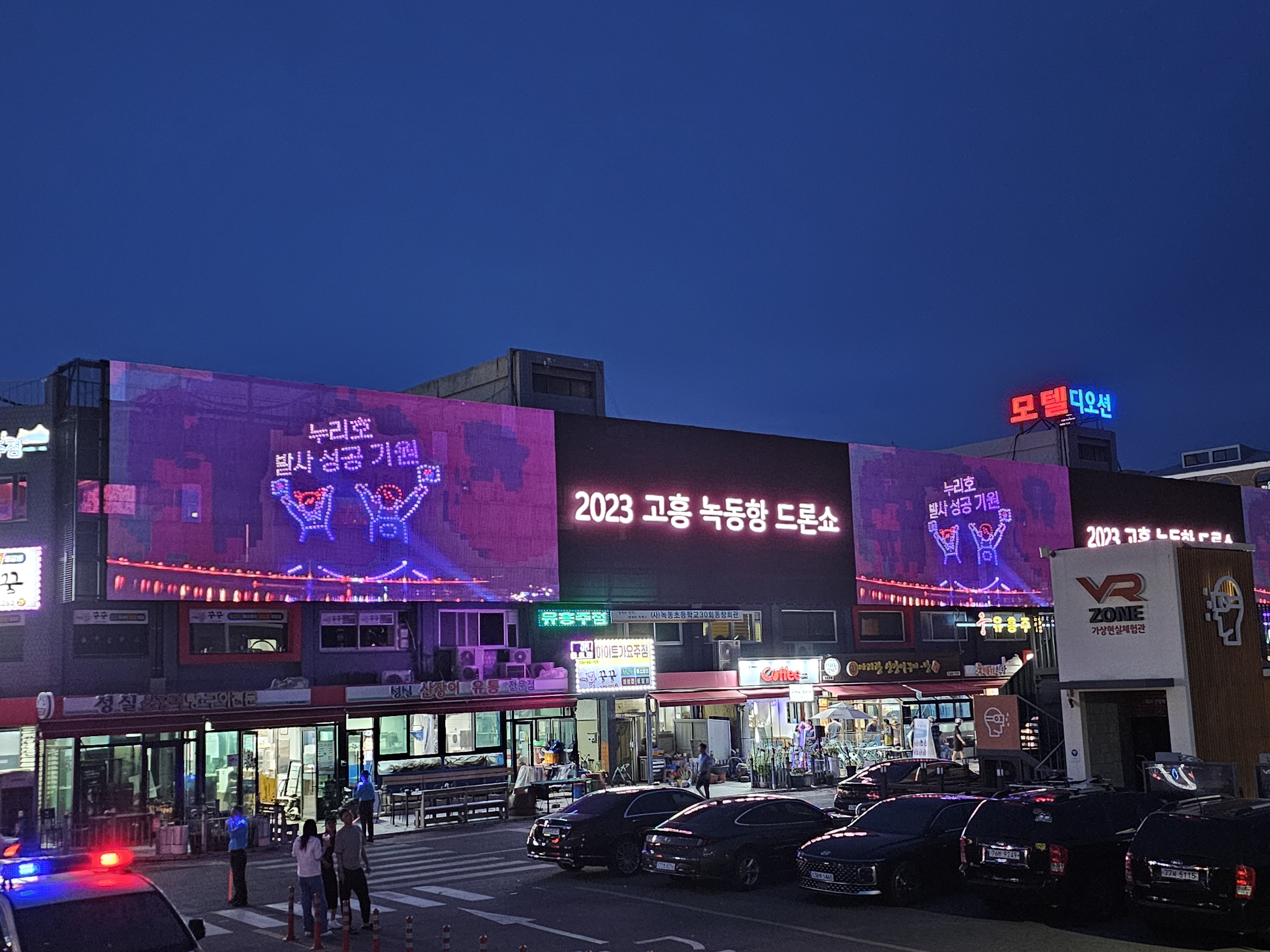 고흥 녹동항 바다정원