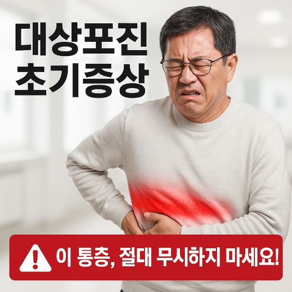 대상포진 초기증상 썸네일 이미지입니다.