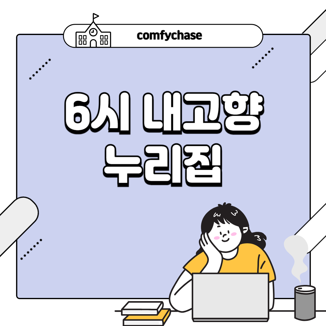 6시 내 고향 누리집 홈페이지 보러 가기 리포터 출연진 아나운서 9