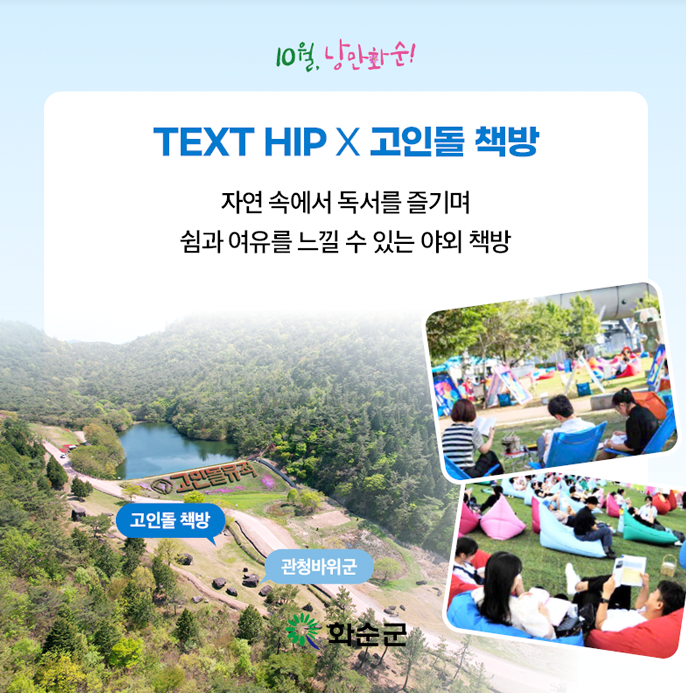 화순 고인돌 가을꽃축제