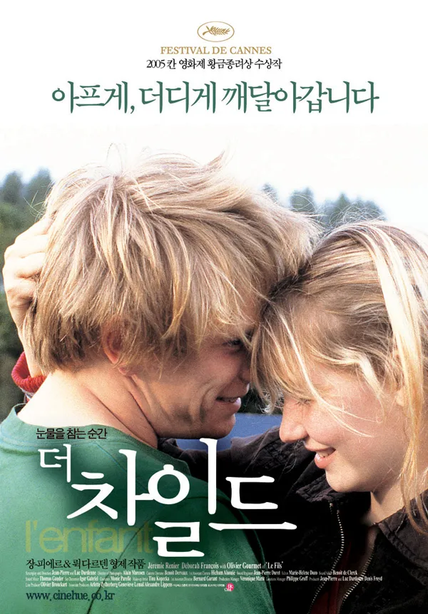 [🎬영화 리뷰] 더 차일드 (L'Enfant, 2005)- 더 가디언 선정 21세기 100대 영화 35위