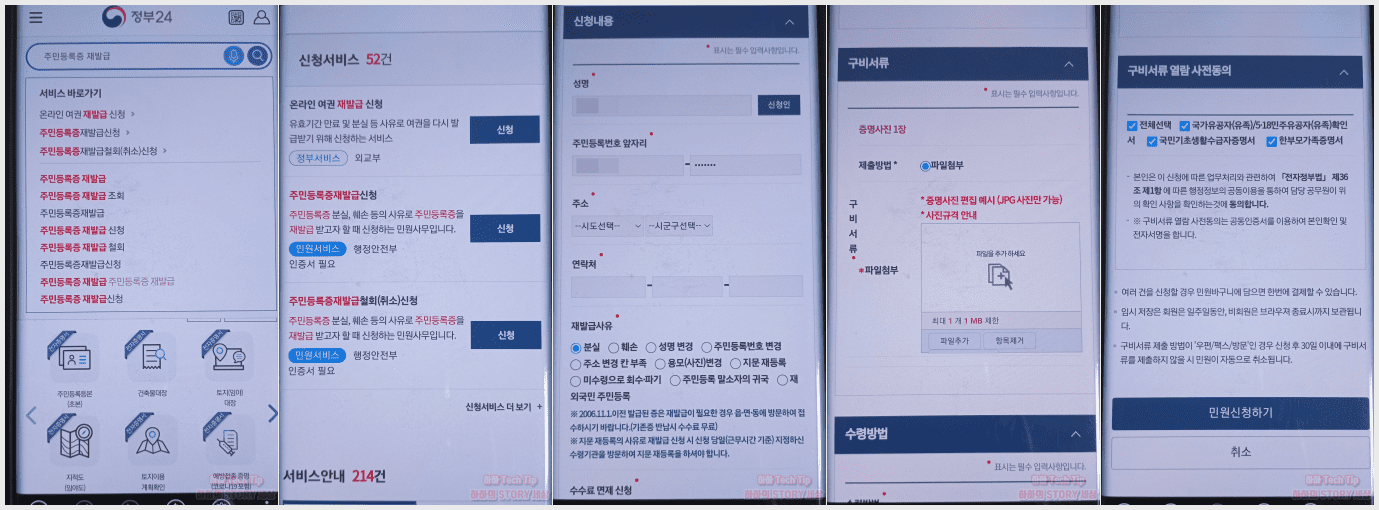 주민등록증 재발급 모바일 간편신청