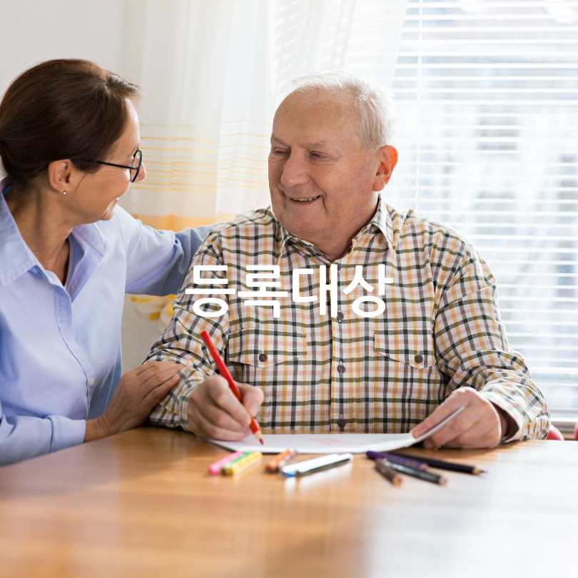 치매안심센터:등록방법&amp;#44;혜택