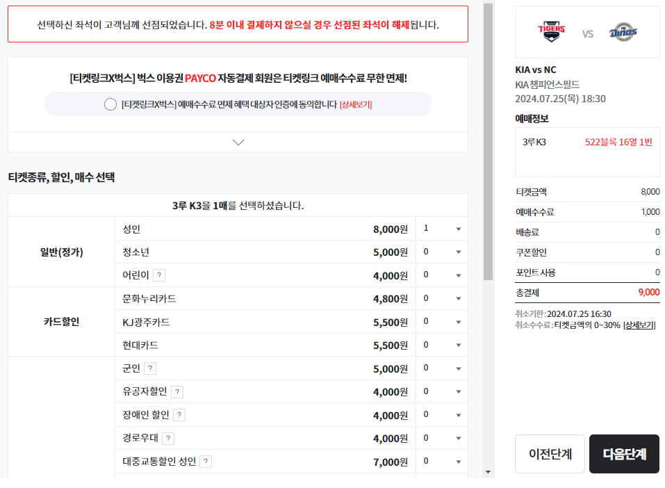 티켓 권종(할인) 선택