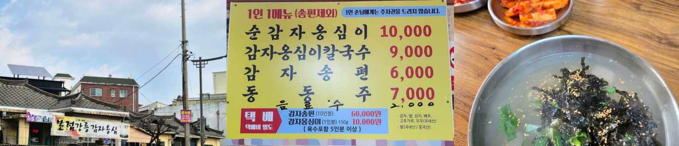 강릉감자옹심이