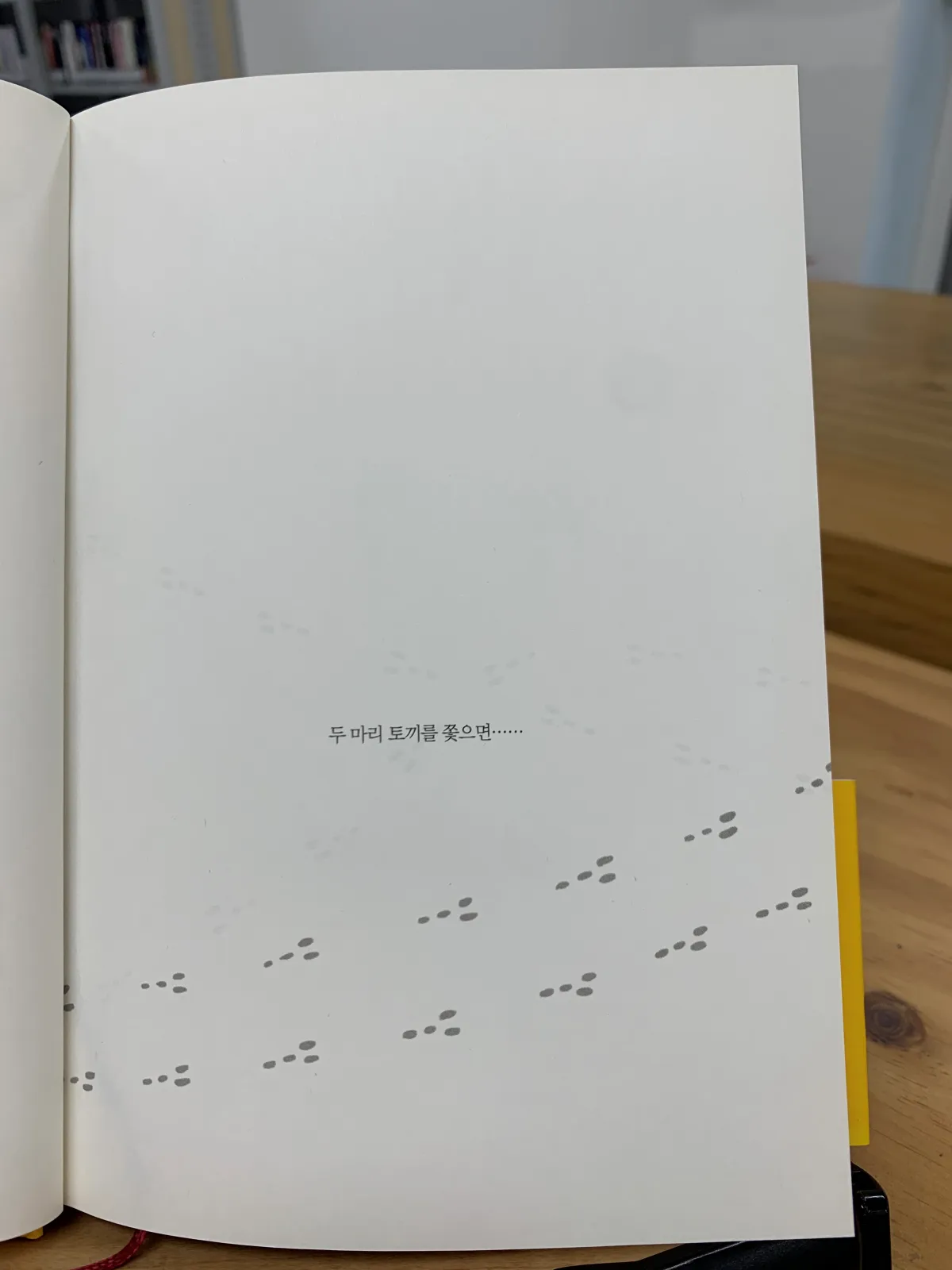 흰종이-위에-발자국이-나있는-원씽-첫페이지