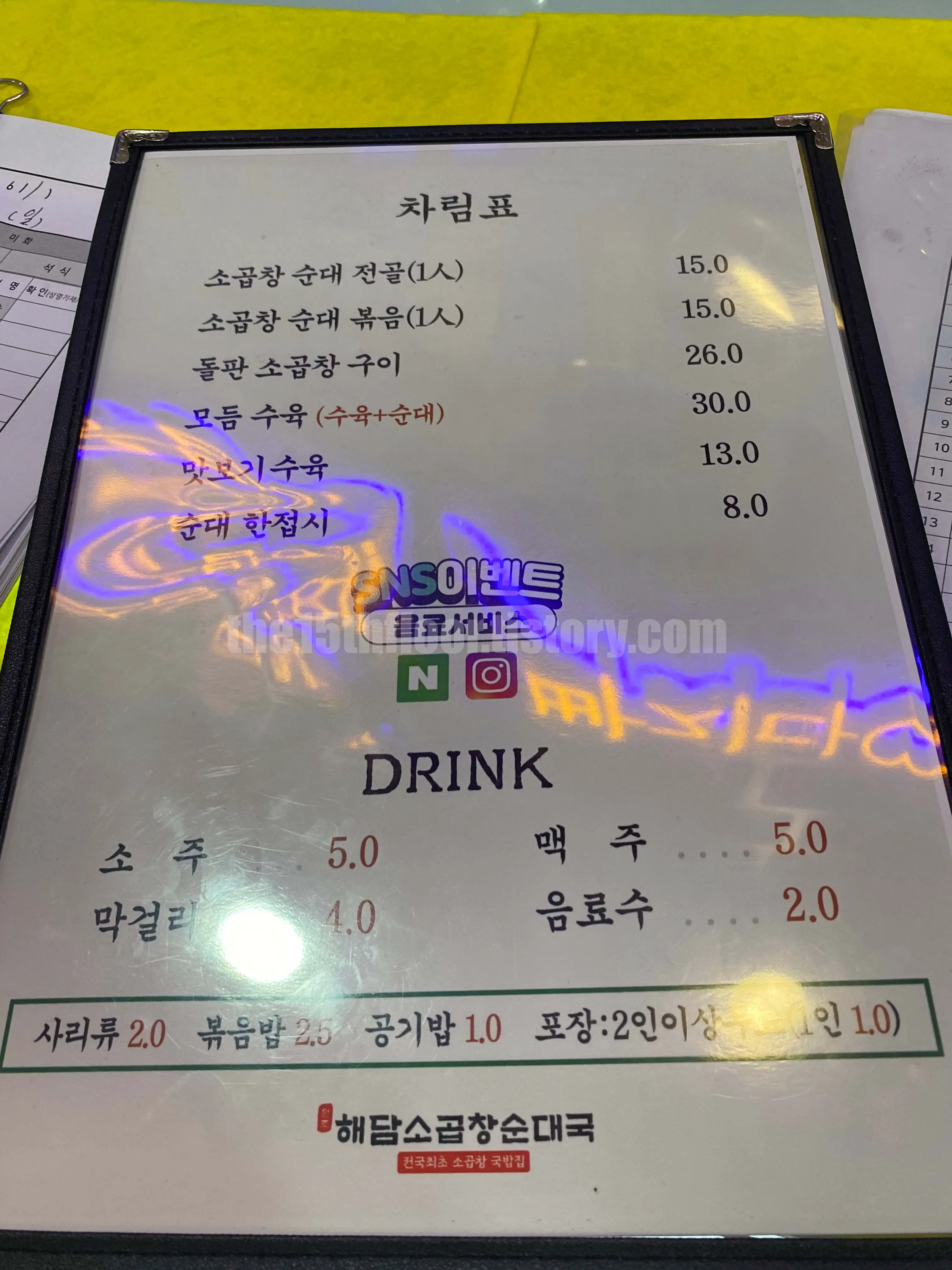 부산 &amp;#39;해담소곱창순대국&amp;#39; (메뉴)