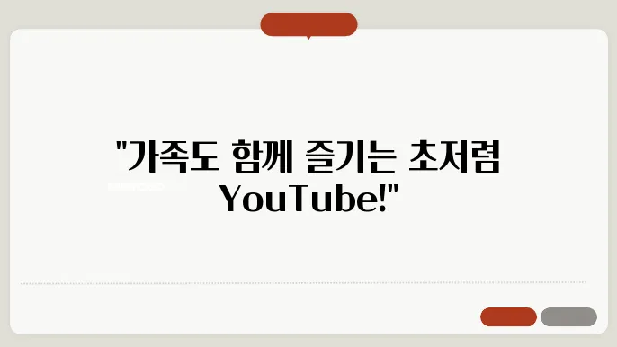 유튜브 프리미엄 할인 프로모션 활용