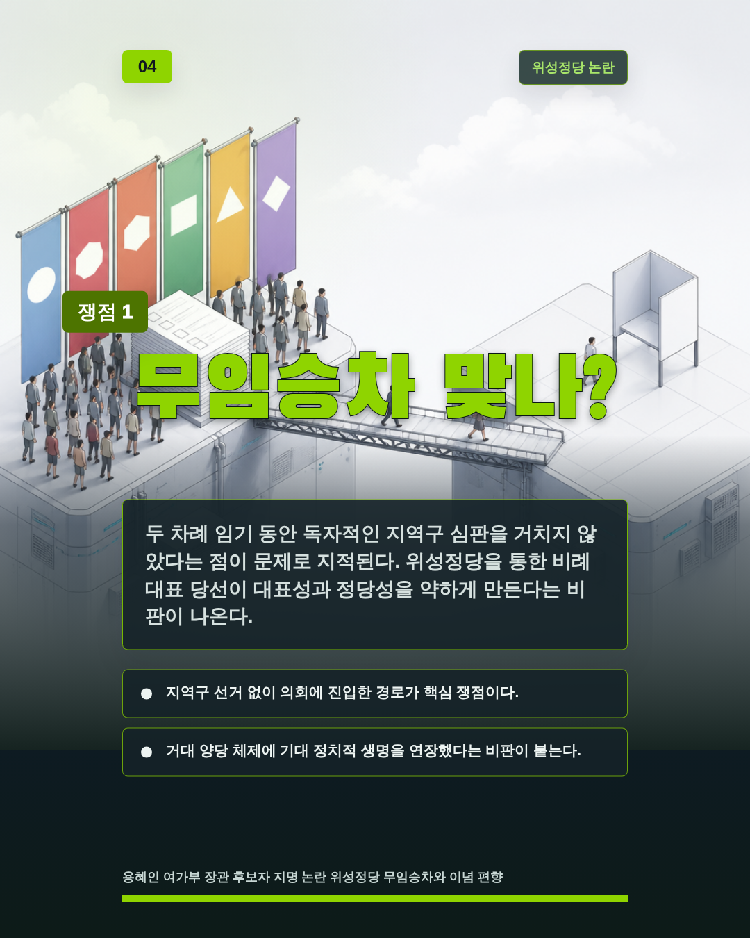 무임승차 맞나?