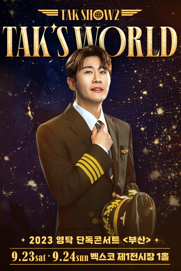 영탁 부산 콘서트 포스터