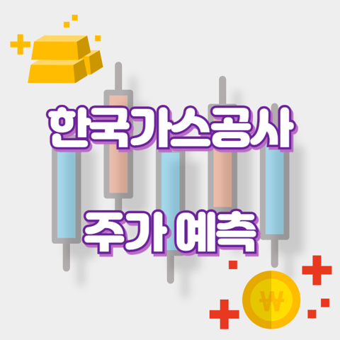 한국가스공사_썸네일