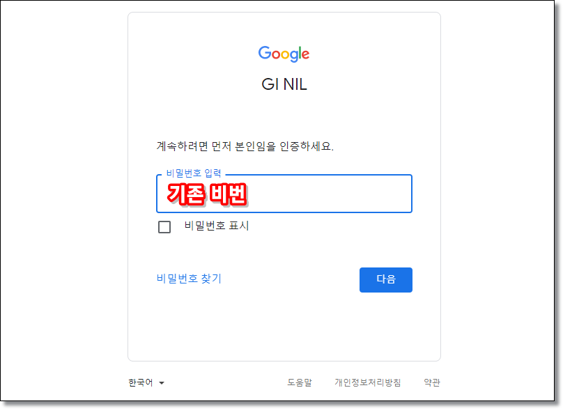 구글-비밀번호-변경