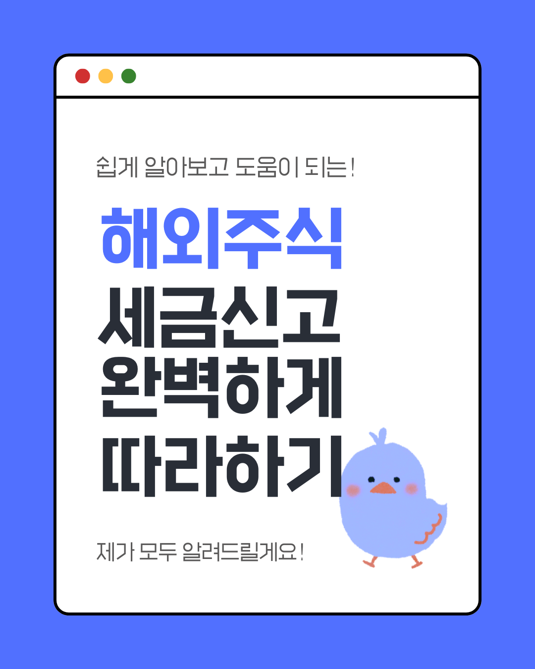 해외주식세금신고