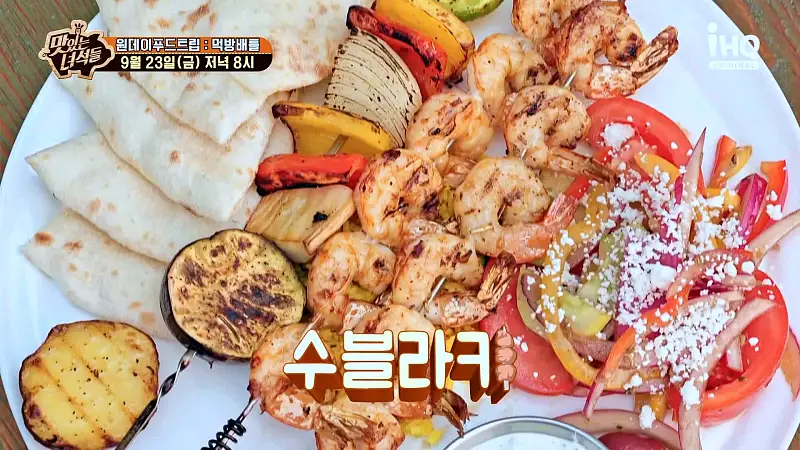 맛있는녀석들 제396회 그리스 음식 수블라키 아프리카, 우즈베키스탄 전통음식 프랑스 프렌치 디저트 맛있는 식당 원데이 푸드트립 먹방 배틀 특집 맛집 추천 소개