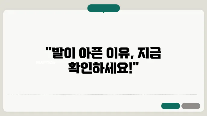 족저근막염 발병 원인