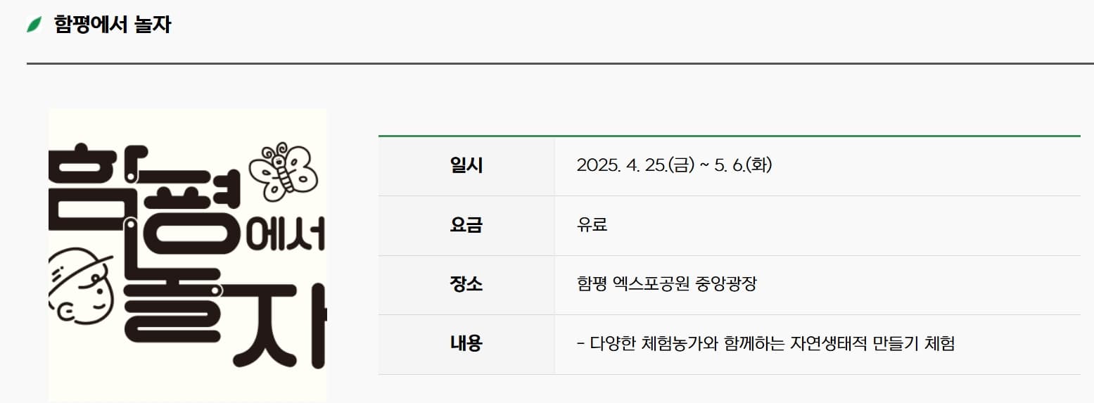 [4월 축제]2025 함평나비대축제｜일정, 기간, 입장권 예매 할인, 입장권 예약 이벤트, 공연, 체험프로그램 총정리