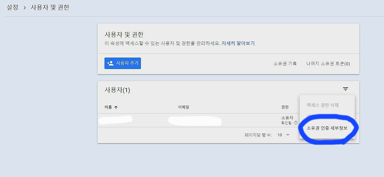 서치콘솔 연결실패