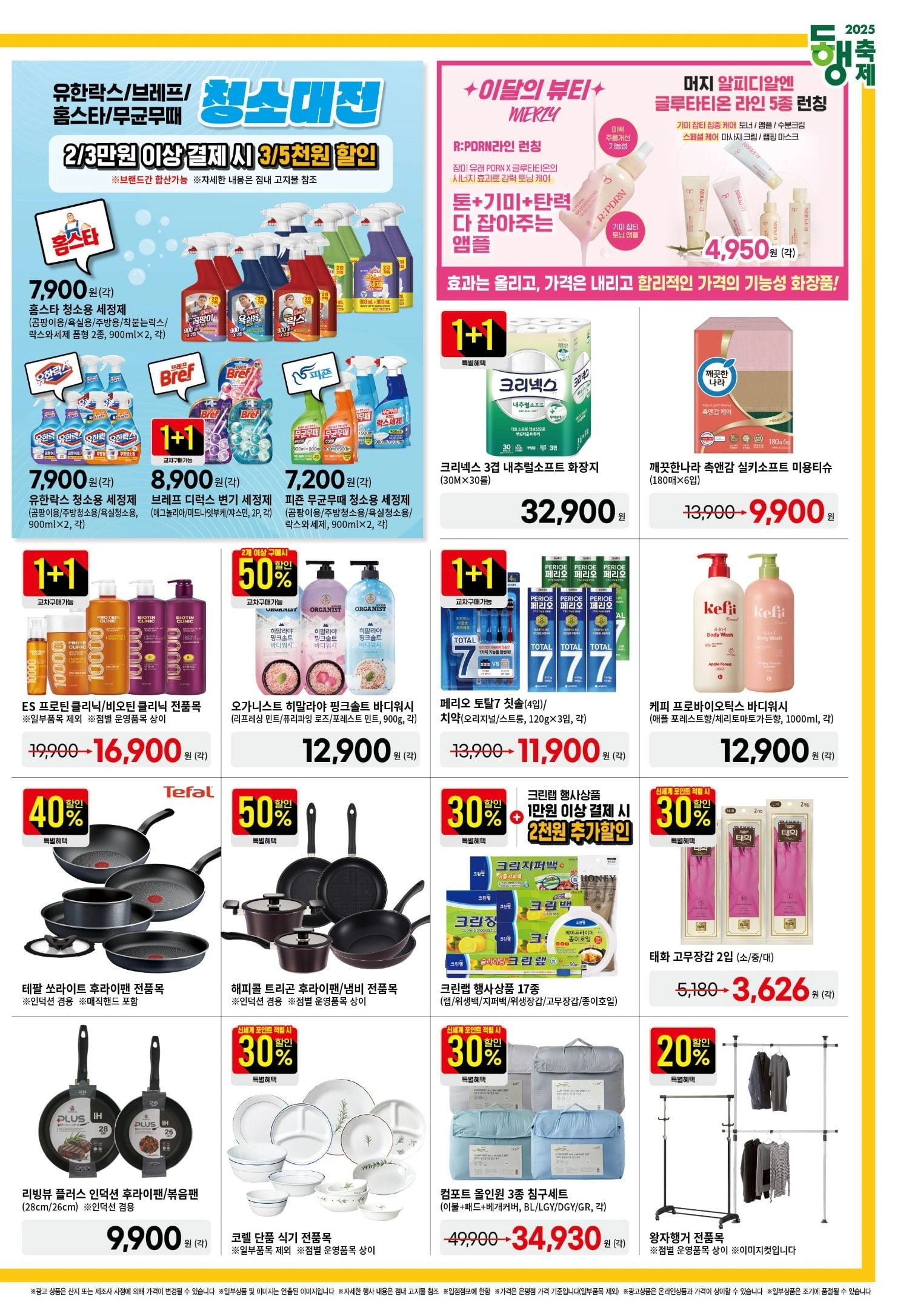 이마트-전단-광고-행사