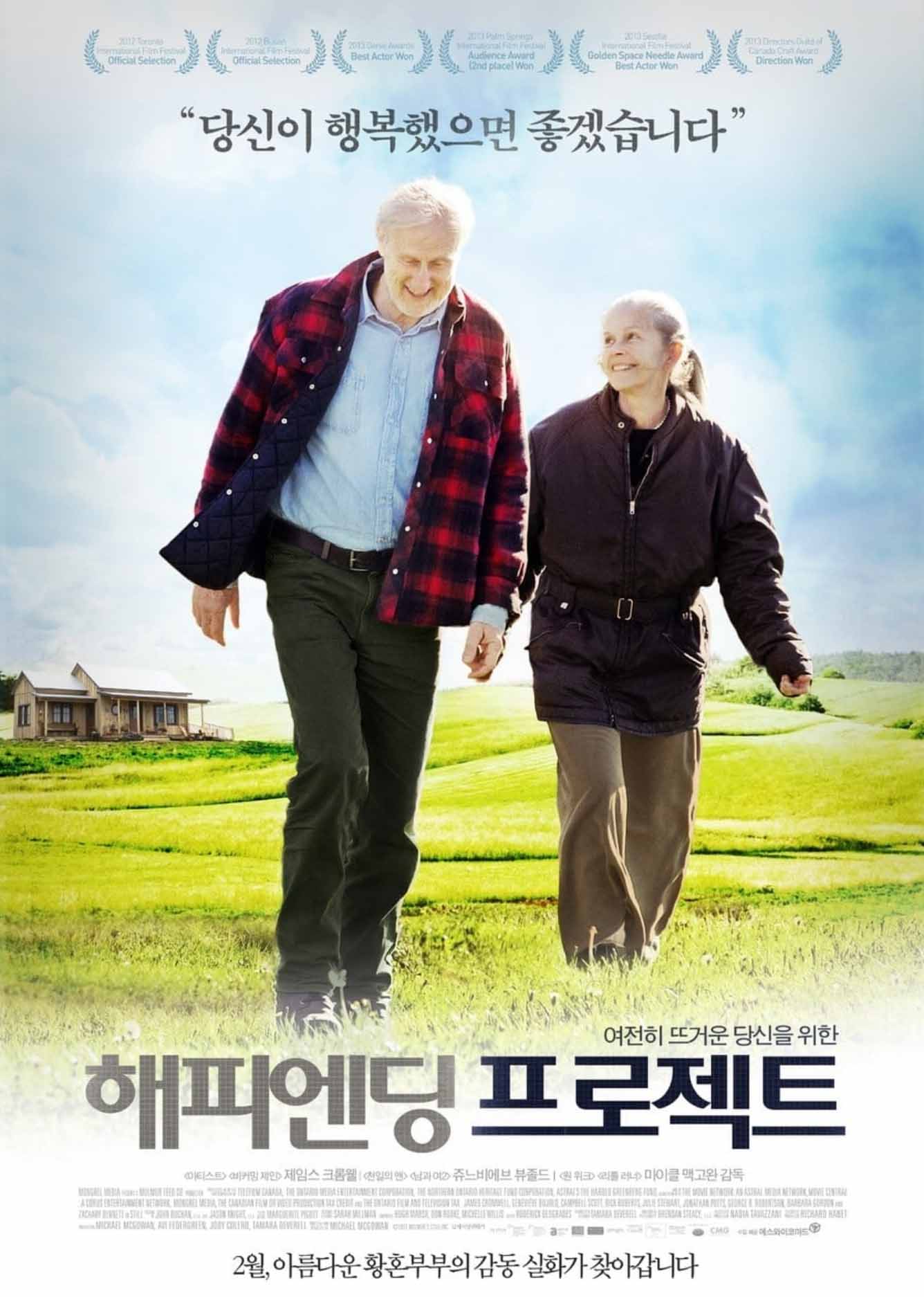 해피엔딩 프로젝트(Still Mine, 2012) 영화포스터