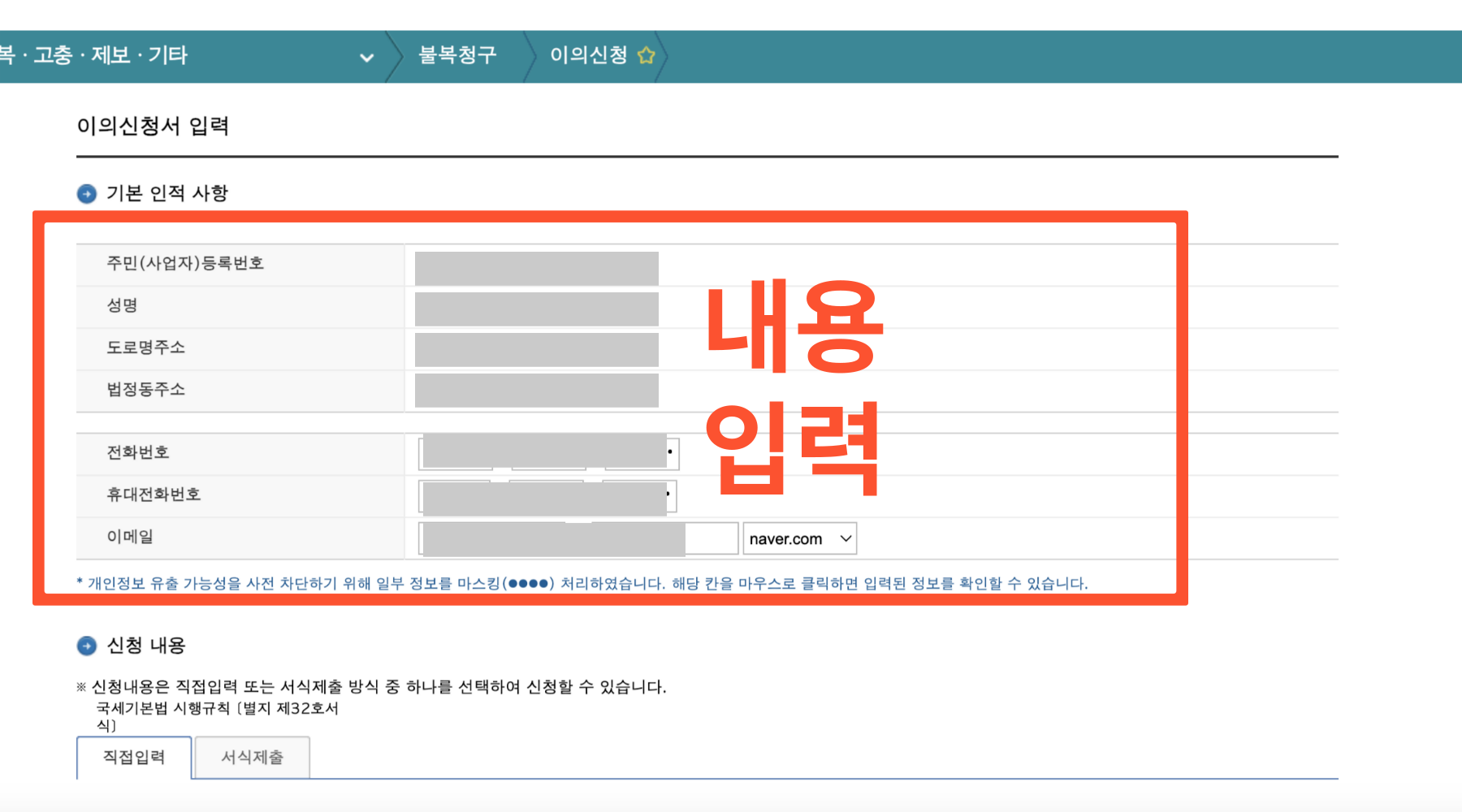 근로장려금 이의신청 방법