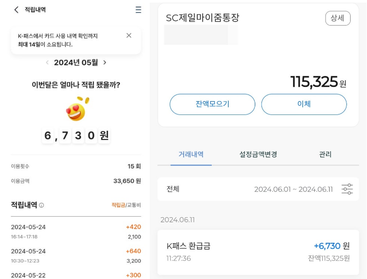K패스 카드 신청방법 혜택안내