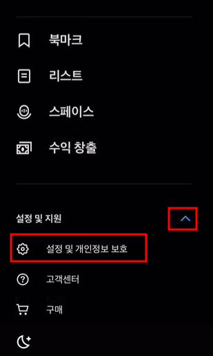 트위터 계정 비활성화 방법