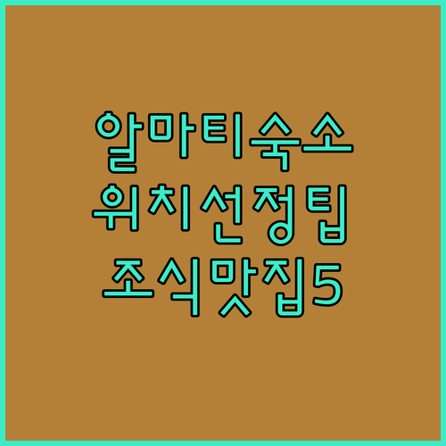 알마티 시내 중심가 호텔 위치 선정 ..