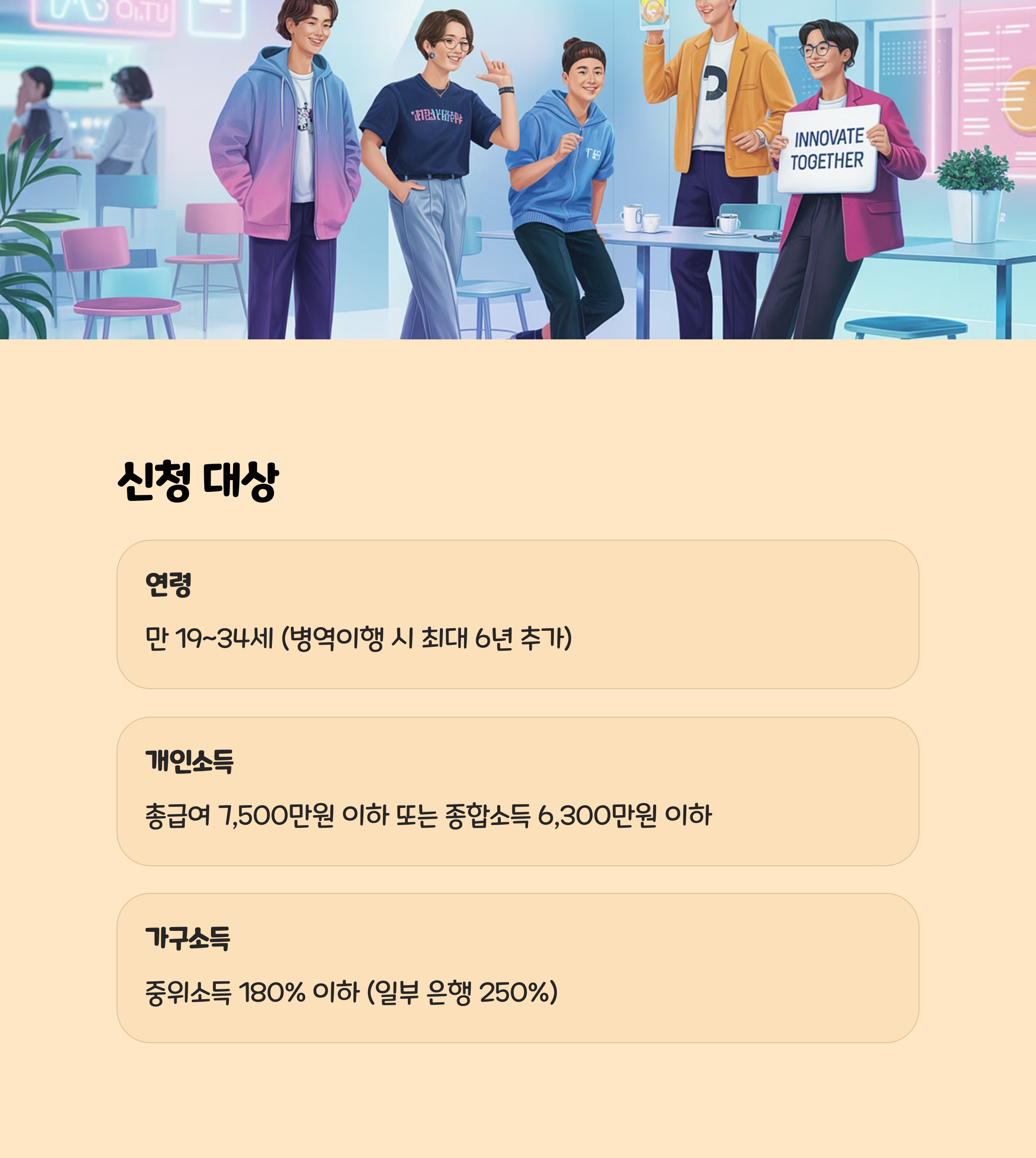 청년도약계좌 신청 대상