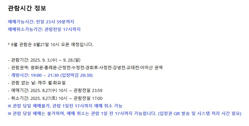 경복궁 야간개장 인터넷예매