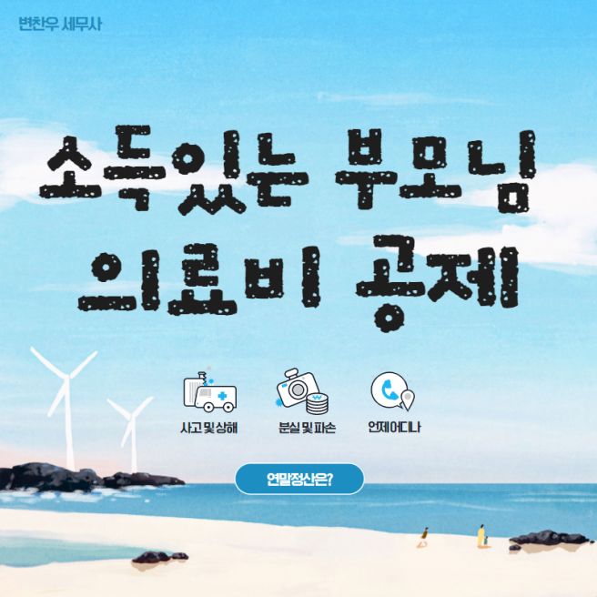 연말정산 의료비공제