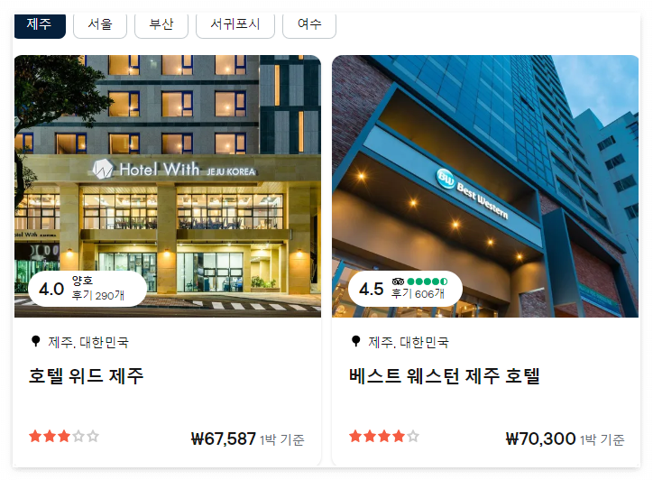 제주 저렴한 호텔