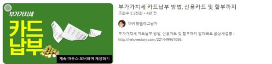부가가치세 카드 납부 방법에 대한 영상입니다