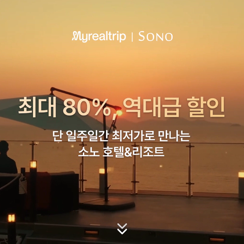소노 브랜드 위크