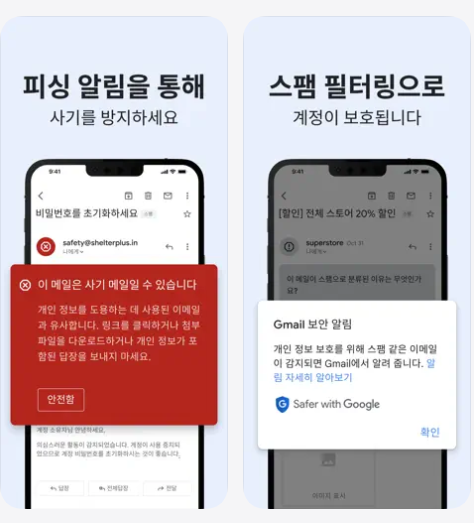 구글 지메일 바로가기 (앱)