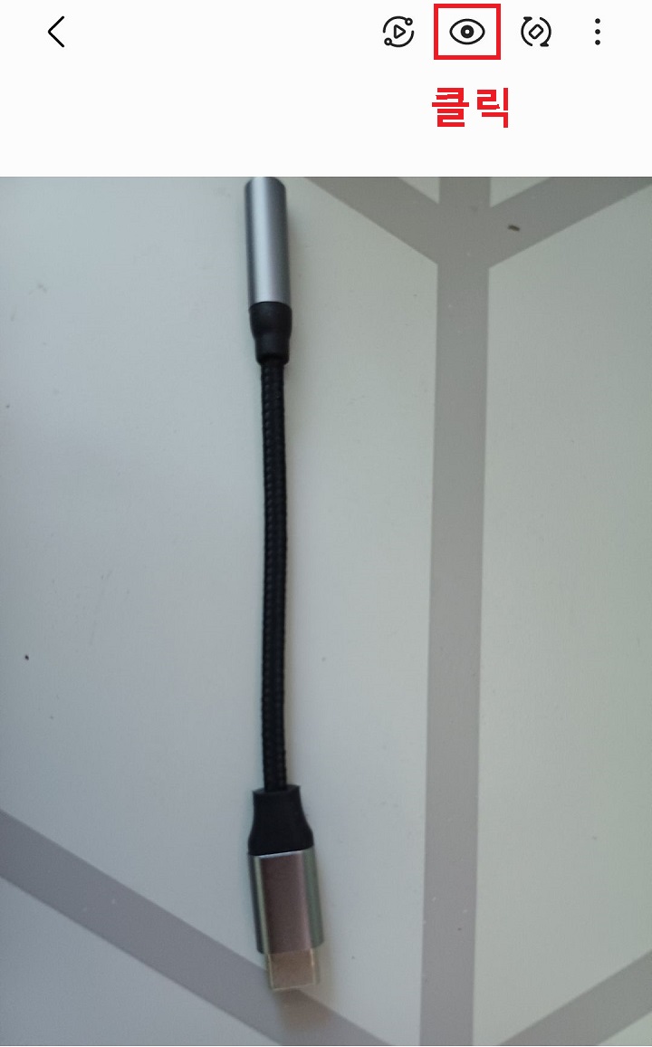 눈 모양 클릭함