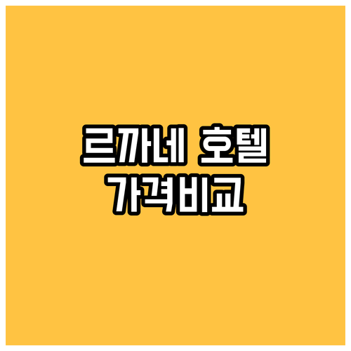 르까네 아도니스 칸 호텔 토마스 숙박