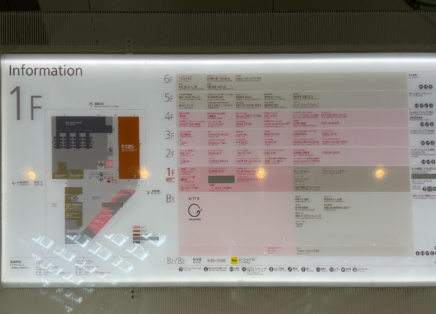 도쿄역 킷테 마루노우치 타워(구.도쿄 중앙 우체국) 1층 안내도