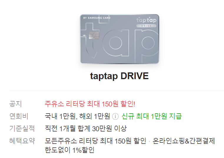 주유카드 추천