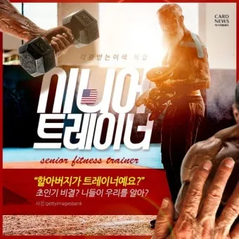 60대 이후 시니어에게 추천하는 유망 직업 TOP 7 정리_22