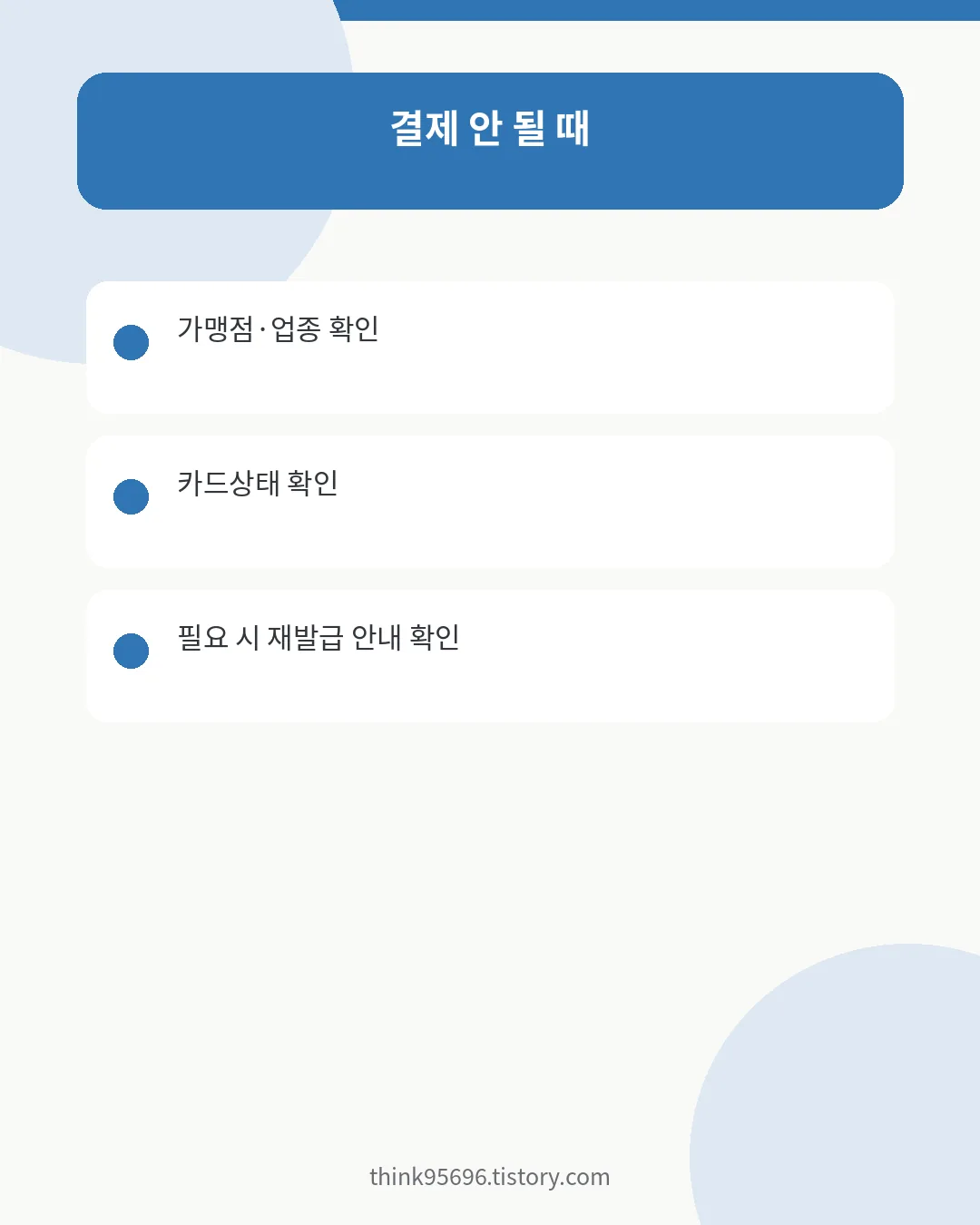 전북에듀페이 사용처와 재발급 확인사항
